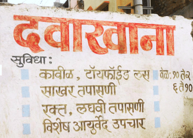 Shree Gurukrupa Clinic