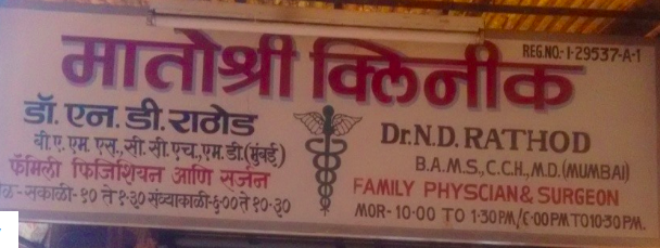 Matoshree Clinic