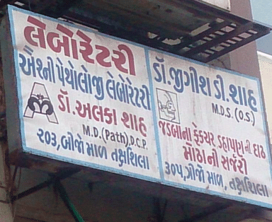 Dr. Jigish D.Shah's Clinic