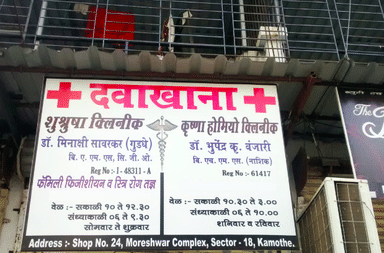 Sushrusha Clinic & Krishna Homeopath Clinic