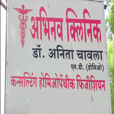 Abhinav Clinic