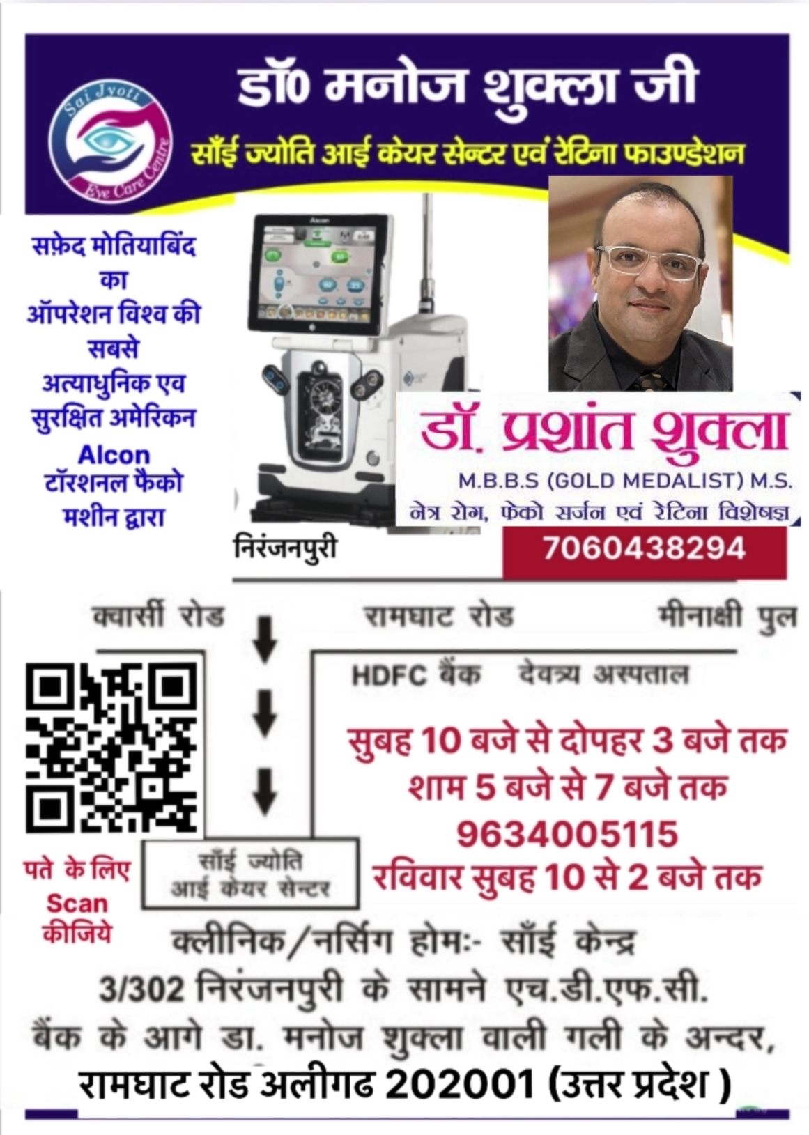 Sai Jyoti Eye Care Centre