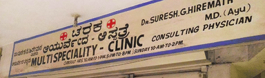 Dr Suresh G Hiremath Clinic