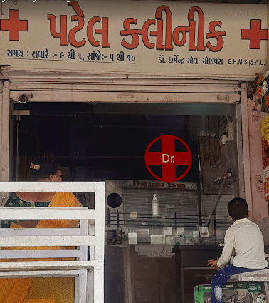 Patel Clinic