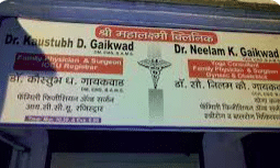 Shree Mahalaxmi Clinic