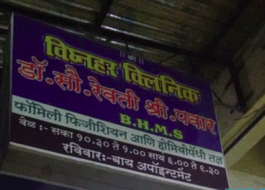 Vighnahar Clinic