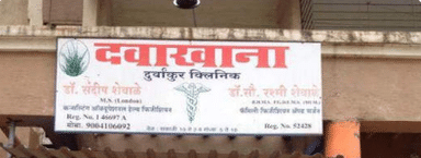 Durvankur Clinic
