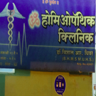 Dr. Vishal Dhivar Homoeopathy Clinic
