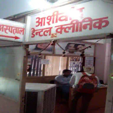 Ashirwad Dental Clinic