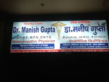 SHWETA(AYUSH)CLINIC