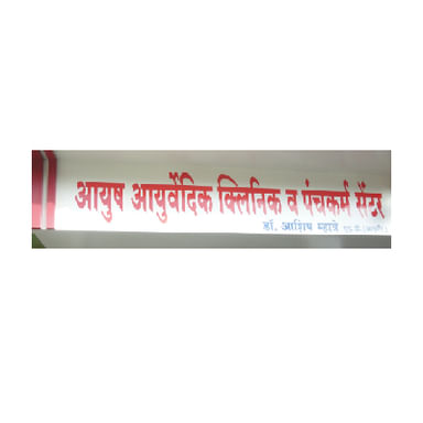 Ayush Ayurvedic Clinic & Panchkarma Centre