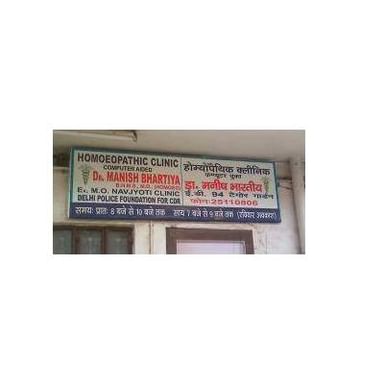 Dr. Manish Bhartiya Homoeopathic Clinic