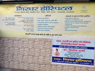 Girdhar Hospital 