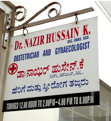 Nazir Hussain Clinic