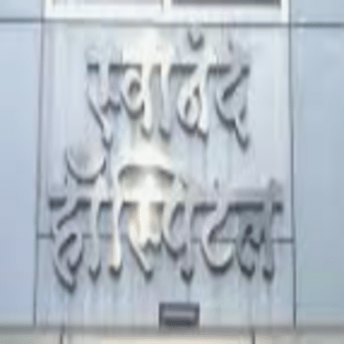 Swanand Maternity Hospital