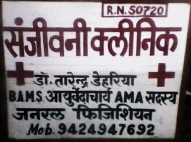 Sanjeevani clinic