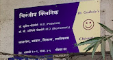 Chiranjeev Clinic