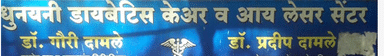 Madhunayani Diabetes Care And Eye Laser Centre