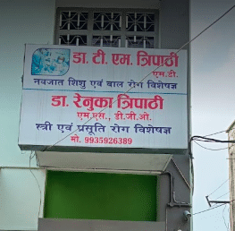 Children Health Care and Maternity Clinic