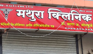 Mathura Clinic