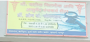 Maa Yashodha Clinic and Panchakarma Centre