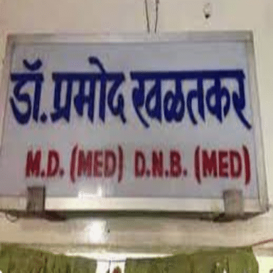 DR. Pramod Khalatkar's Clinic