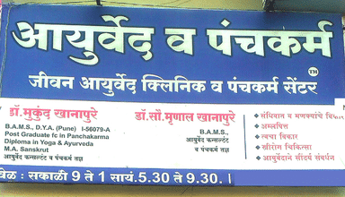 Jeevan Ayurved Clinic