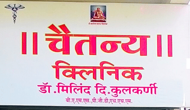 Chaitanya Clinic