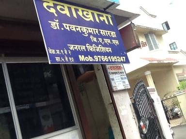 Dakshayani Clinic