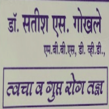 Dr. Satish S Gokhale 's Clinic