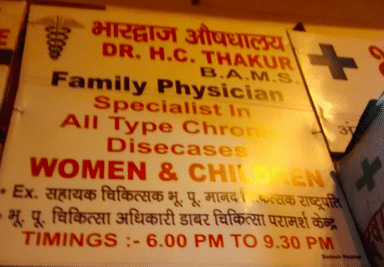Dr. H.C.Thakur's Clinic