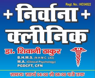 Shiv Homoeo Clinic