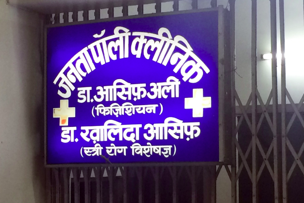 Janta Polyclinic