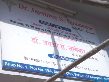 Dr. Jayshree S. Tammewar Clinic