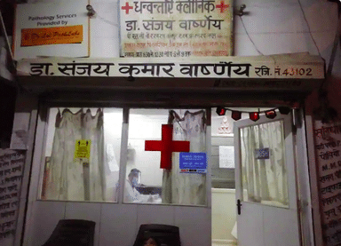Dhanwantri Clinic 