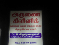 Arunai Clinic