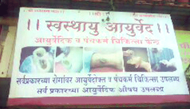 Swasthayu Ayurvedic Clinic & Panchakarma Center