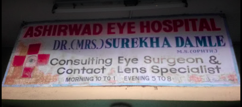 Ashirwad Eye Hospital