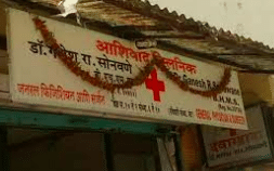 Ashirvad Clinic