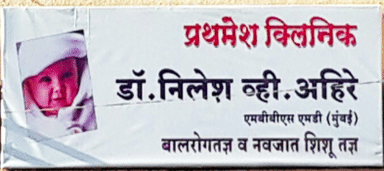 Prathamesh Clinic