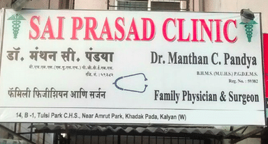 Sai Prasad Clinic