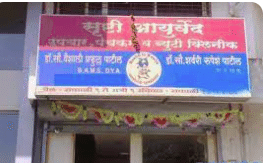 Shrushti Ayurved Upchar Panchakarma & Beauty Clinic