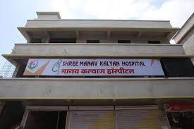 Shree Manav Kalyan Hospital