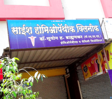 Sahish Homeopathic Clinic