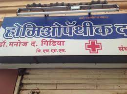 Dr. Manoj Gidiya Homeo Clinic
