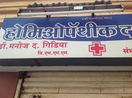 Dr. Manoj Gidiya Homeo Clinic