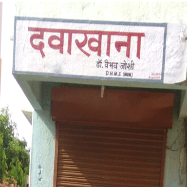 Vaibhav Joshi Clinic