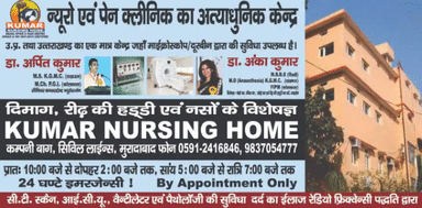 Kumar nursing home