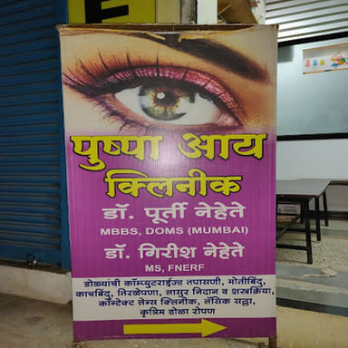 Pushpa Eye Clinic