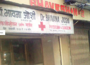 Dr. Bhavana Joshi Clinic